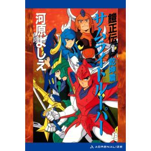 MONSTERS 一百三情飛龍侍極 大業匣 公式ガイドブック DVD同梱BOX