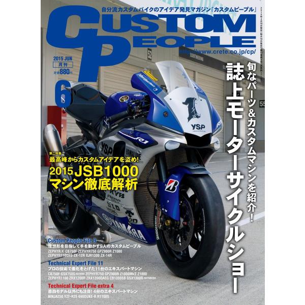 カスタムピープル 2015年6月号 電子書籍版 / カスタムピープル編集部