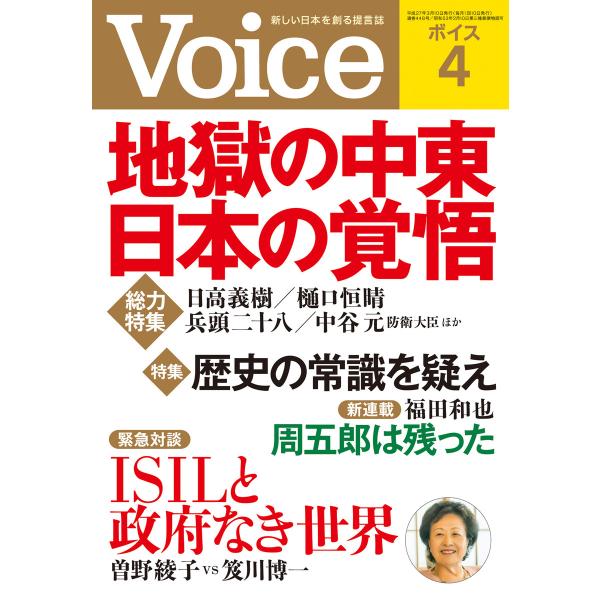 Voice 平成27年4月号 電子書籍版 / 編:Voice編集部