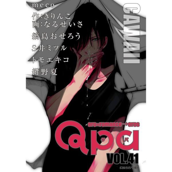Qpa vol.41 カワイイ 電子書籍版
