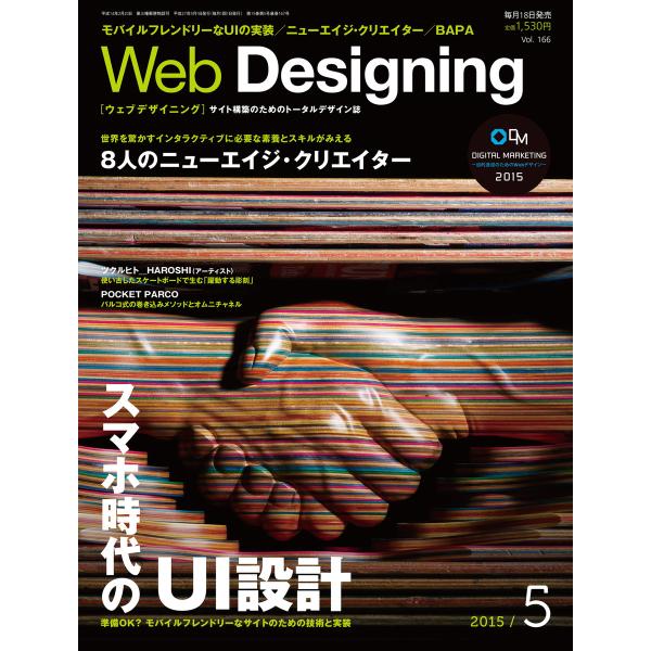 Web Designing 2015年5月号 電子書籍版 / Web Designing編集部