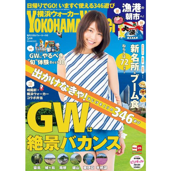 YokohamaWalker横浜ウォーカー 2015 5月号 電子書籍版 / YokohamaWal...