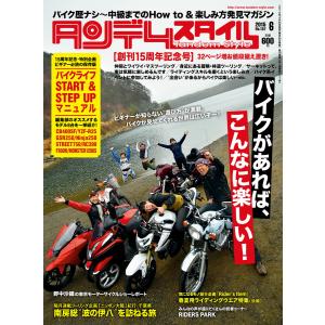 タンデムスタイル 2015年6月号 電子書籍版 / タンデムスタイル編集部｜ebookjapan