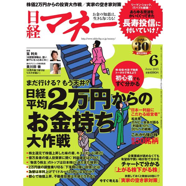 日経マネー 2015年6月号 電子書籍版 / 日経マネー編集部