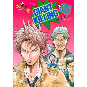 GIANT KILLING (35) 電子書籍版 / ツジトモ 原案・取材協力:綱本将也｜ebookjapan