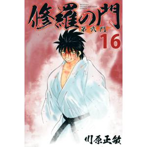 NARUTO-ナルト-木ノ葉新伝 湯煙忍法帖 上/岸本斉史/ひなたしょう/斎