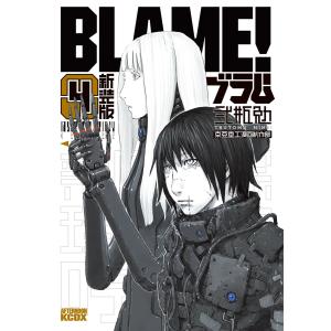 バイオメガ 【新装版】 1／弐瓶勉 : ネットオフ ヤフー店 - 通販