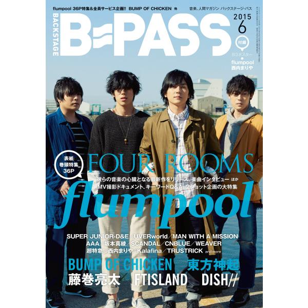 B・PASS (バックステージ・パス) 2015年6月号 電子書籍版 / B・PASS (バックステ...