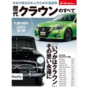 新型クラウンのすべて : サツキBOOKS - 通販 - Yahoo!ショッピング