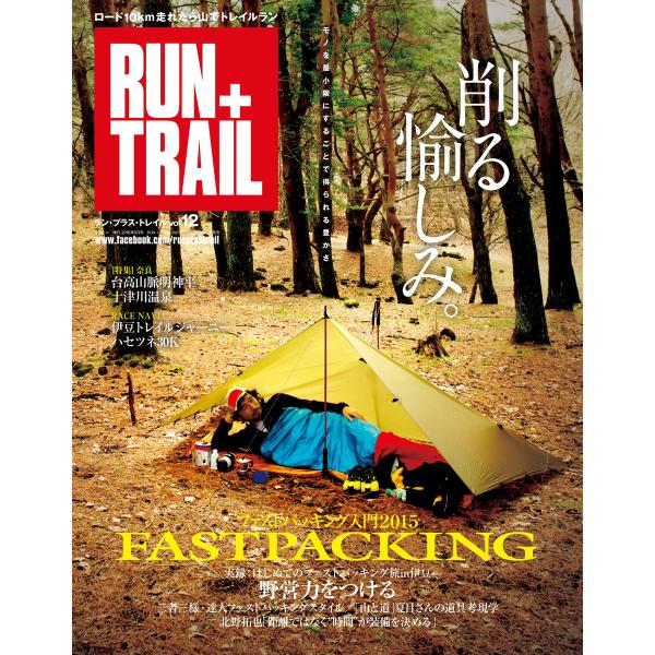 RUN + TRAIL Vol.12 電子書籍版 / RUN + TRAIL編集部