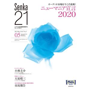 senka21 2015年5月号 電子書籍版 / senka21編集部｜ebookjapan