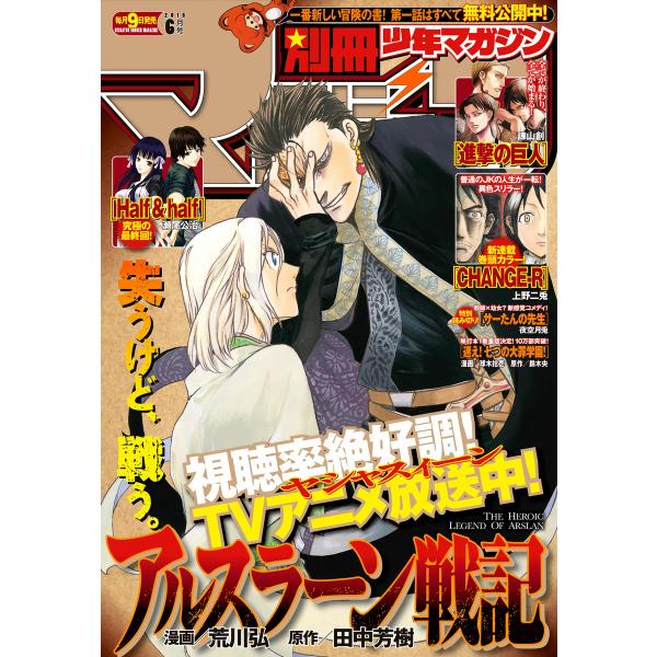 別冊少年マガジン 2015年6月号 [2015年5月9日発売] 電子書籍版 / 週刊少年マガジン編集...