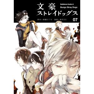 文豪ストレイドッグス 08/朝霧カフカ/春河35 : bookfanプレミアム