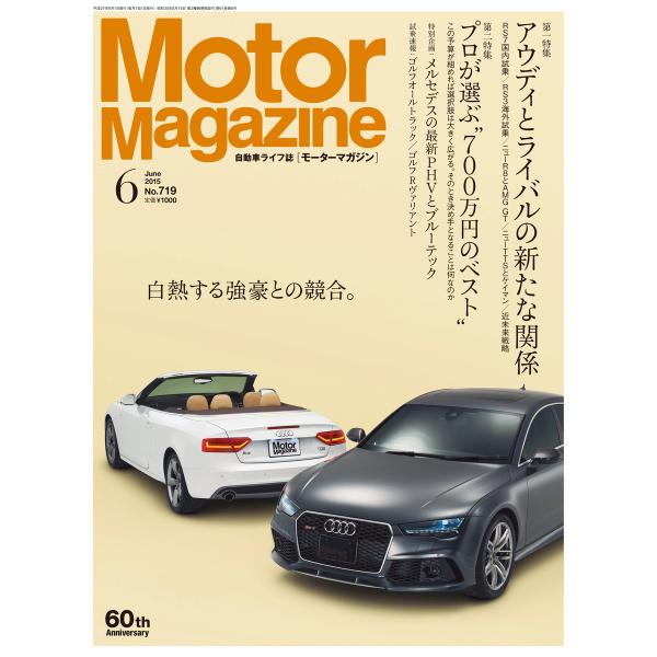 MotorMagazine 2015年6月号 電子書籍版 / MotorMagazine編集部