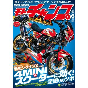 モトチャンプ 2015年6月号 電子書籍版 / モトチャンプ編集部