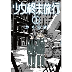 少女終末旅行 6/つくみず : bookfanプレミアム - 通販 - Yahoo