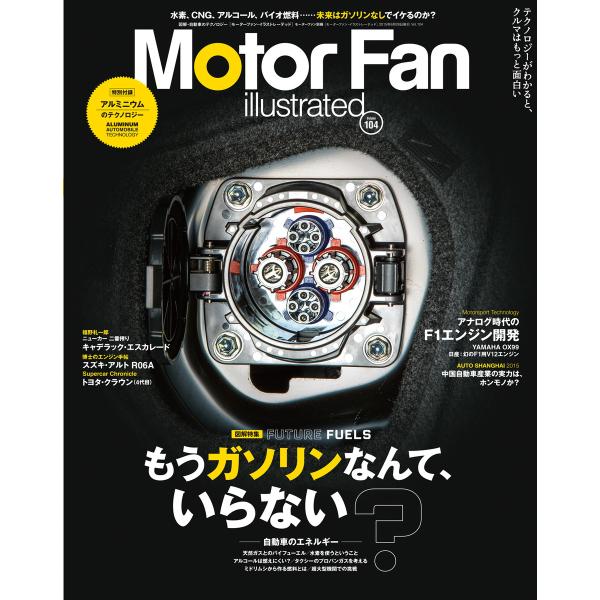 モーターファン・イラストレーテッド VOL104 電子書籍版 / モーターファン・イラストレーテッド...