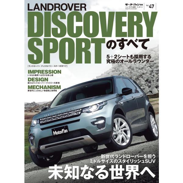 モーターファン別冊 ニューモデル速報 インポートシリーズ Vol.47 ランドローバー・ディスカバリ...
