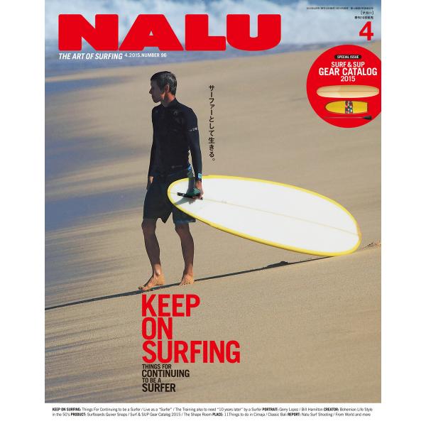 NALU 2015年4月号 No.96 電子書籍版 / NALU編集部