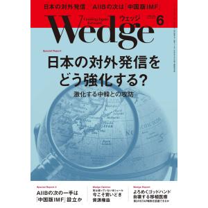 Wedge 2015年6月号 電子書籍版 / Wedge編集部