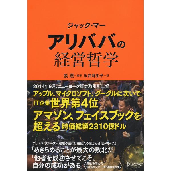 ジャック・マー アリババの経営哲学 電子書籍版 / 張燕/永井麻生子