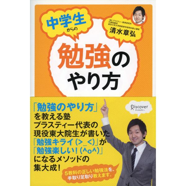 中学生からの勉強のやり方 電子書籍版 / 清水章弘