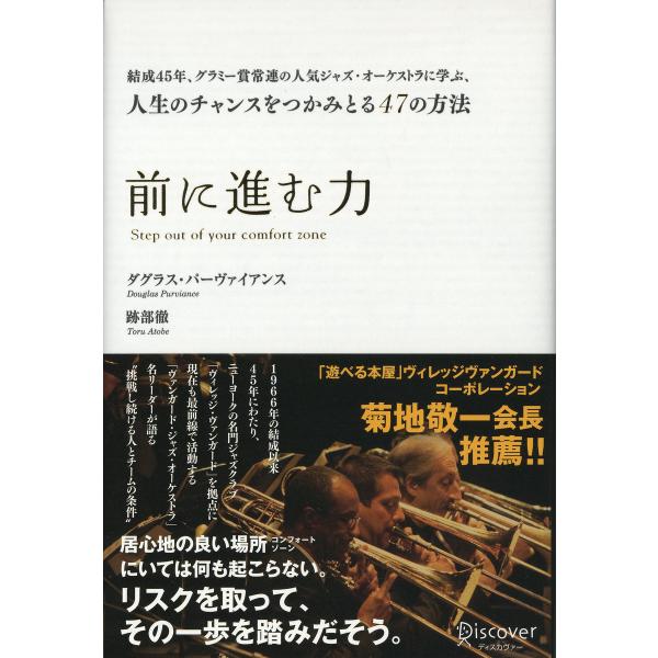 前に進む力 電子書籍版 / ダグラス・パーヴァイアンス/跡部徹