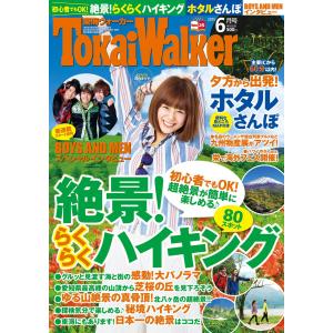 TokaiWalker東海ウォーカー 2015 6月号 電子書籍版 / TokaiWalker編集部｜ebookjapan