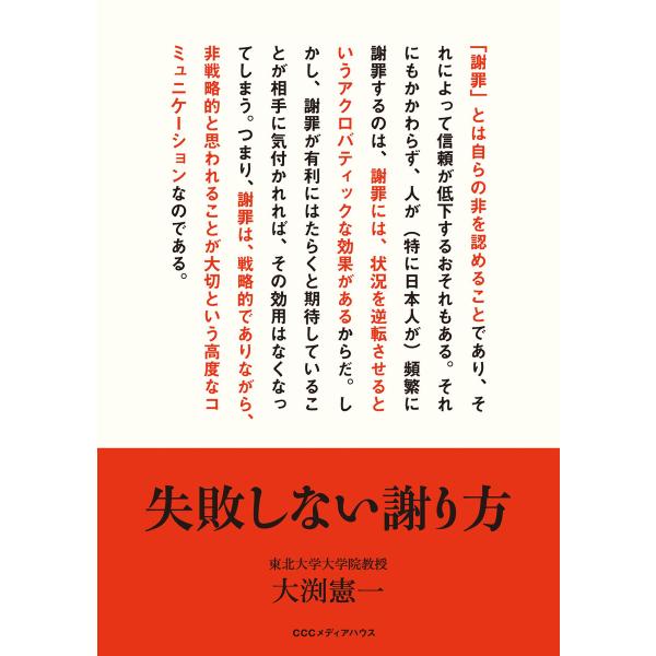 失敗しない謝り方 電子書籍版 / 大渕憲一(著者)