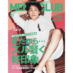 メンズクラブ 2015年7月号 電子書籍版 / メンズクラブ編集部
