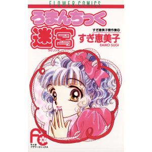 すぎ恵美子 商品一覧 Ebookjapan 売れ筋通販 Yahoo ショッピング