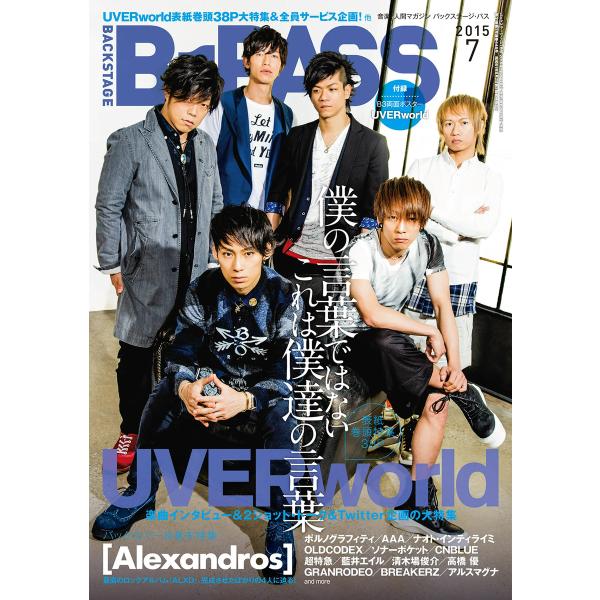 B・PASS (バックステージ・パス) 2015年7月号 電子書籍版 / B・PASS (バックステ...