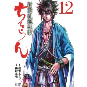 新品 / ちるらん 新撰組鎮魂歌 (1-36巻 全巻) 全巻セット : 漫画全巻