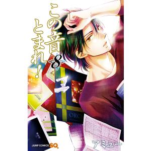 この音とまれ! 31/アミュー : bookfanプレミアム - 通販 - Yahoo