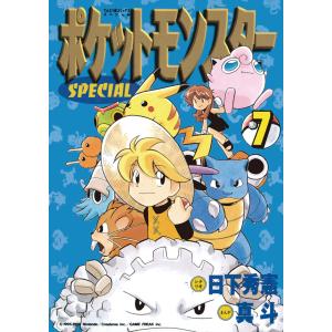 ポケットモンスターSPECIAL 3/日下秀憲/真斗 : bookfanプレミアム