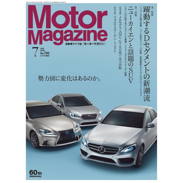 MotorMagazine 2015年7月号 電子書籍版 / MotorMagazine編集部