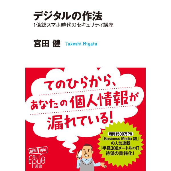 デジタルの作法 電子書籍版 / 著者:宮田健