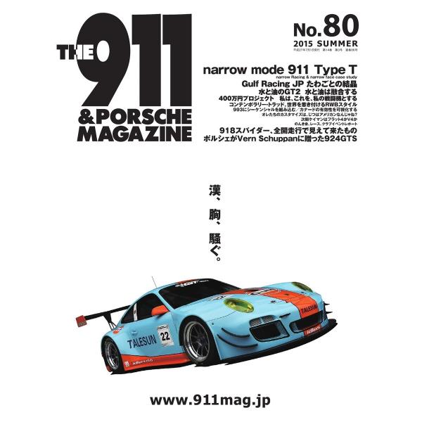 THE 911 &amp; PORSCHE MAGAZINE 80号 電子書籍版 / THE 911 &amp; P...