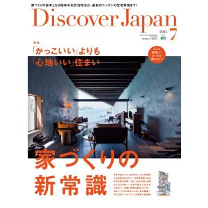 Discover Japan 2015年7月号 電子書籍版 / Discover Japan編集部｜ebookjapan