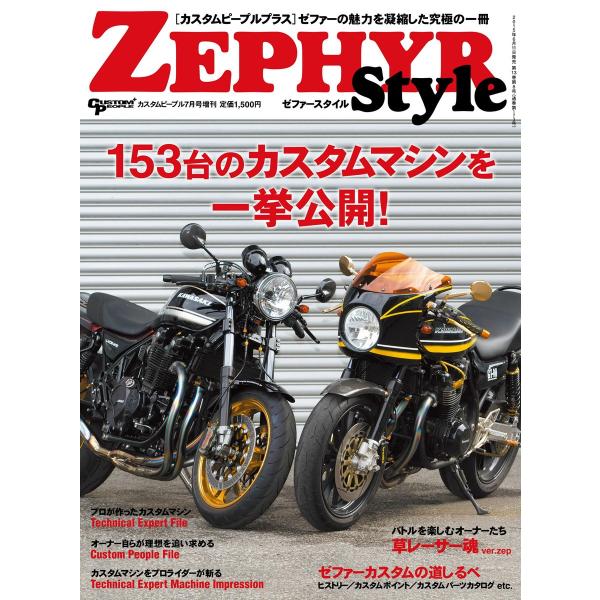 ZEPHYR Style 2015年7月号 電子書籍版 / ZEPHYR Style編集部