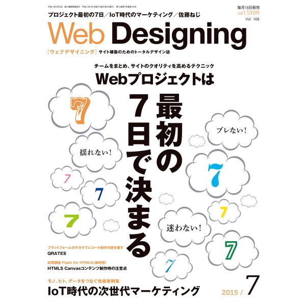Web Designing 2015年7月号 電子書籍版 / Web Designing編集部