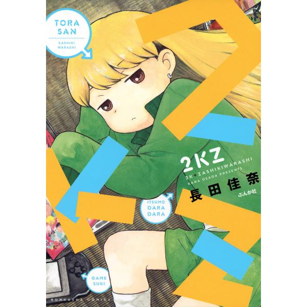 2KZ 電子書籍版 / 長田佳奈
