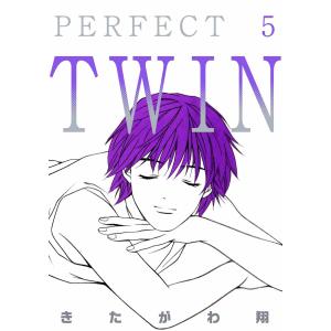 PERFECT TWIN (5) 電子書籍版 / きたがわ翔｜ebookjapan