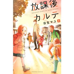 1月中旬より発送予定 / 新品 放課後カルテ (1-17巻 全巻) 全巻セット