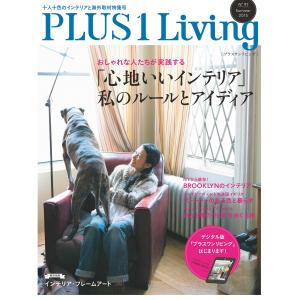 PLUS1 Living No.91 電子書籍版 / PLUS1 Living編集部