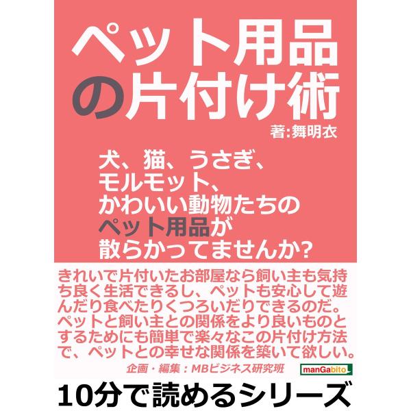 ペット用品の片付け術。犬、猫、うさぎ、モルモット、かわいい動物たちのペット用品が散らかってませんか?...