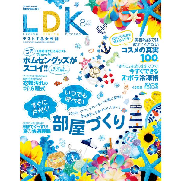 LDK (エル・ディー・ケー) 2015年 8月号 電子書籍版 / 編:LDK編集部