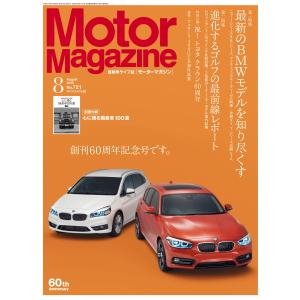 MotorMagazine 2015年8月号 電子書籍版 / MotorMagazine編集部