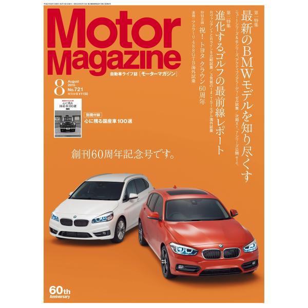 MotorMagazine 2015年8月号 電子書籍版 / MotorMagazine編集部