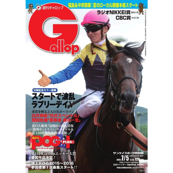 週刊Gallop(ギャロップ) 7月5日号 電子書籍版 / 週刊Gallop(ギャロップ)編集部